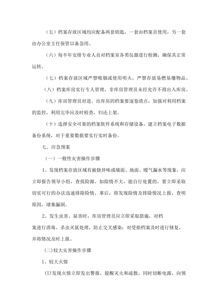 档案应急预案范文.docx_第3页