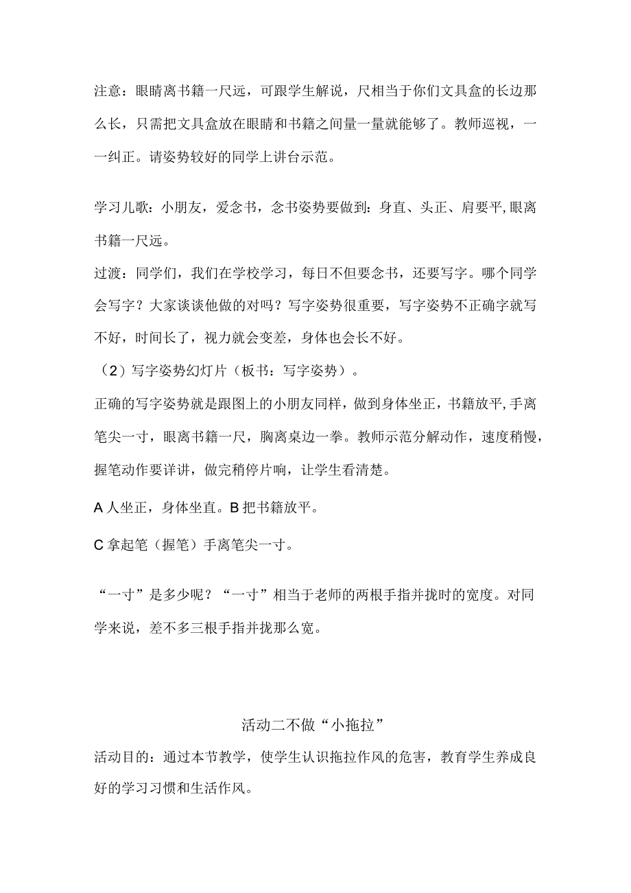 沪科黔科版综合实践活动一年级上册《养成学习好习惯》教学设计.docx_第2页