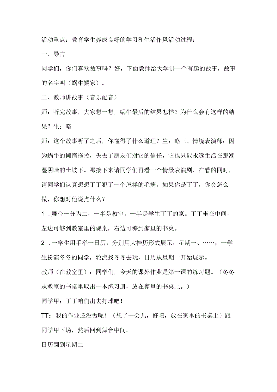 沪科黔科版综合实践活动一年级上册《养成学习好习惯》教学设计.docx_第3页