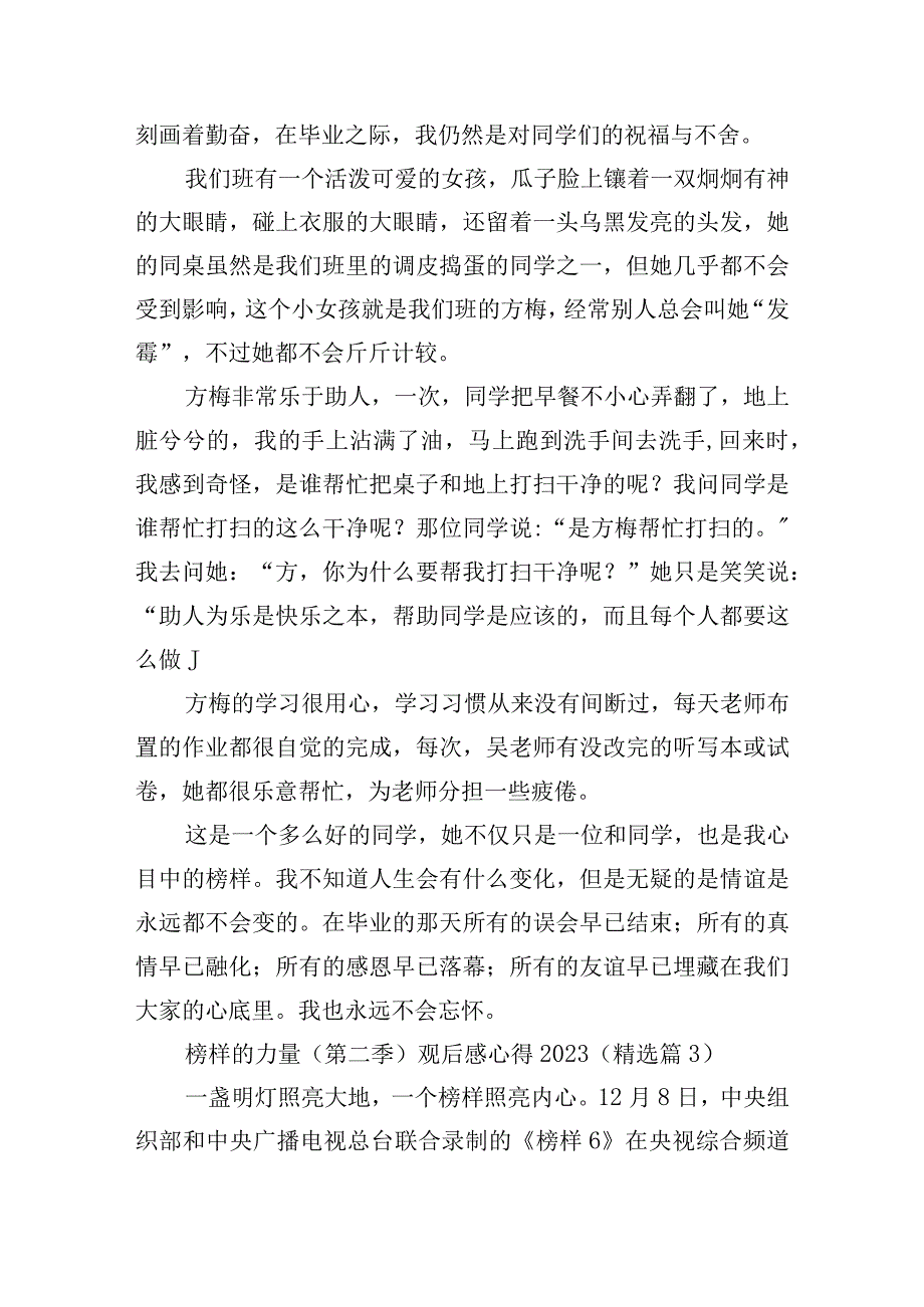 榜样的力量(第二季)观后感心得2023.docx_第2页