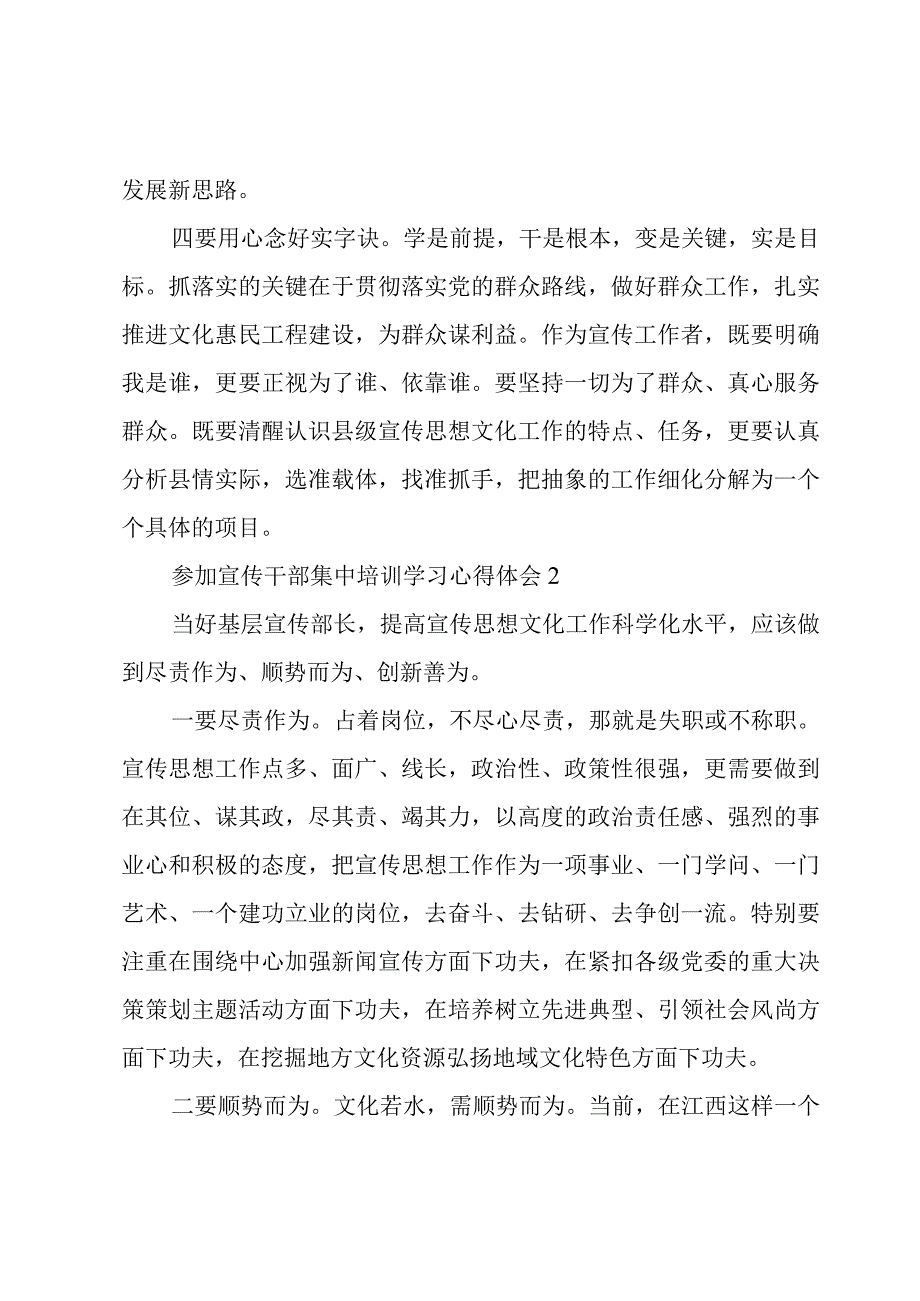 参加宣传干部集中培训学习心得体会三篇.docx_第2页