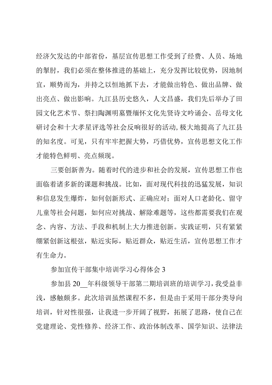 参加宣传干部集中培训学习心得体会三篇.docx_第3页