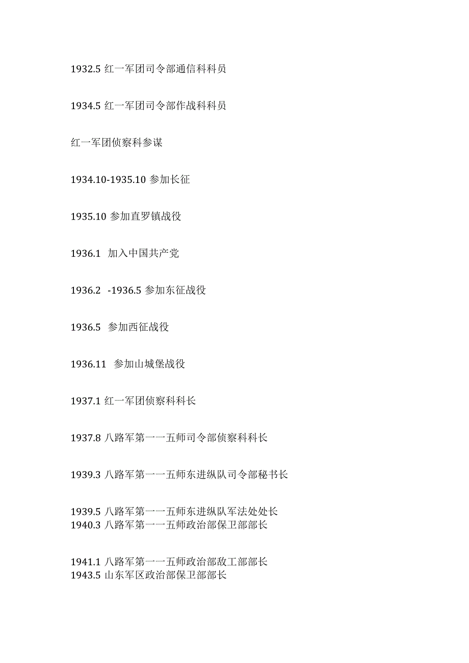 开国将帅（110）中将苏静.docx_第3页