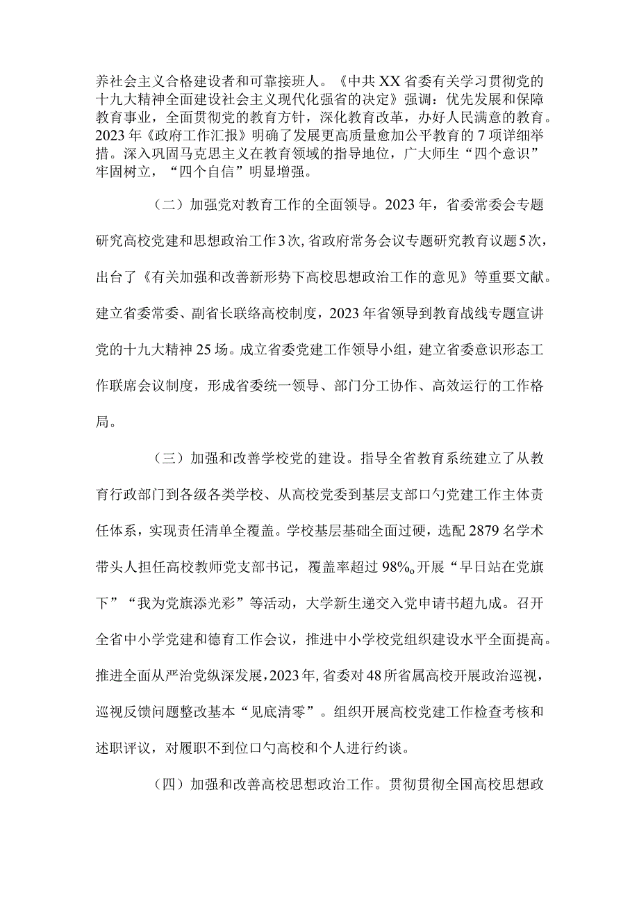 教育职责履行情况评估报告.docx_第3页