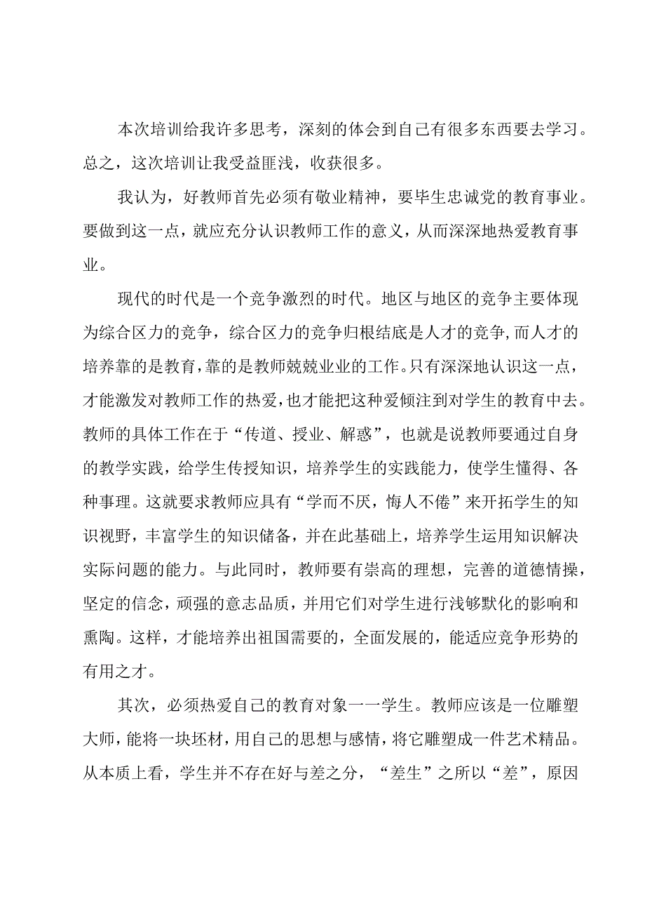 国培学习心得体会范文(集合15篇).docx_第2页