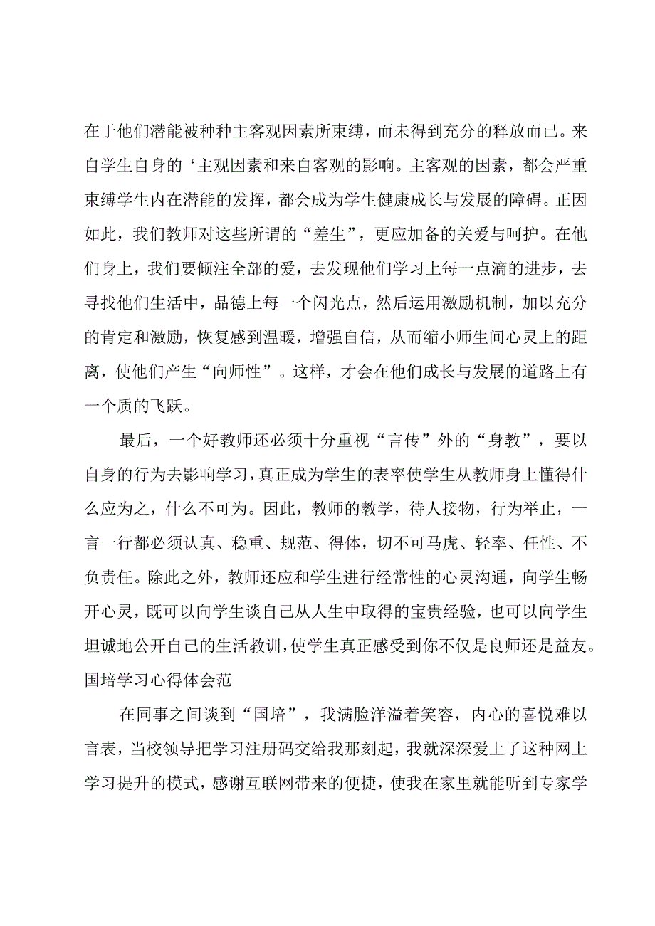 国培学习心得体会范文(集合15篇).docx_第3页