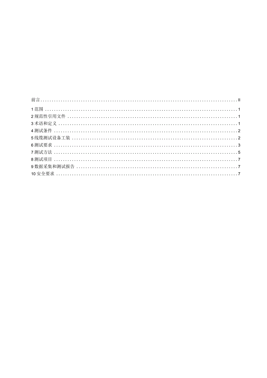 轨道交通电气布线自动测试规范.docx_第2页