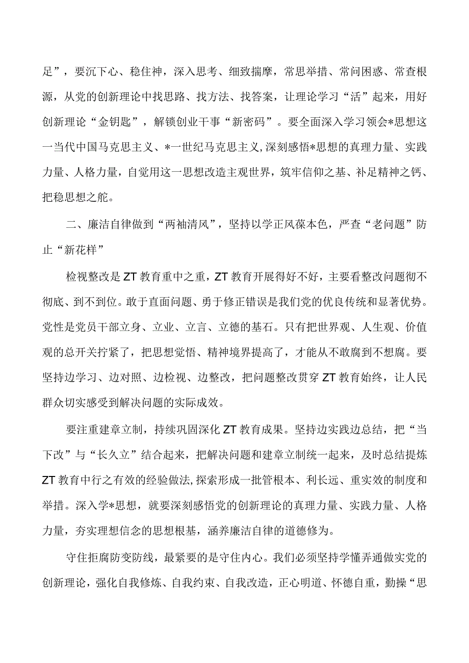 参加教育活动读书交流研讨发言提纲.docx_第2页