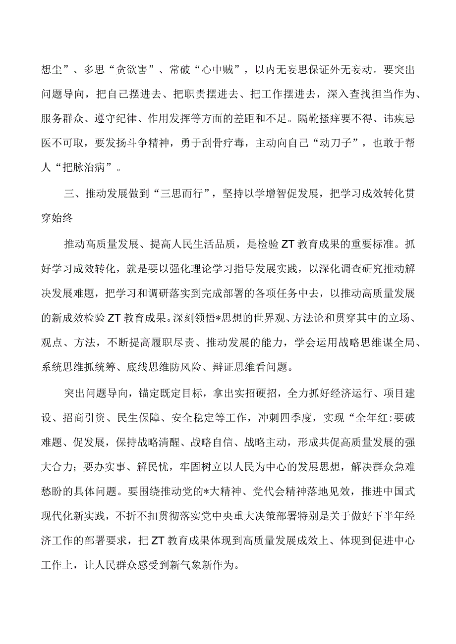 参加教育活动读书交流研讨发言提纲.docx_第3页