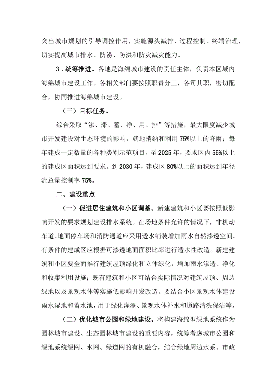 关于推进海绵城市建设的实施意见.docx_第2页