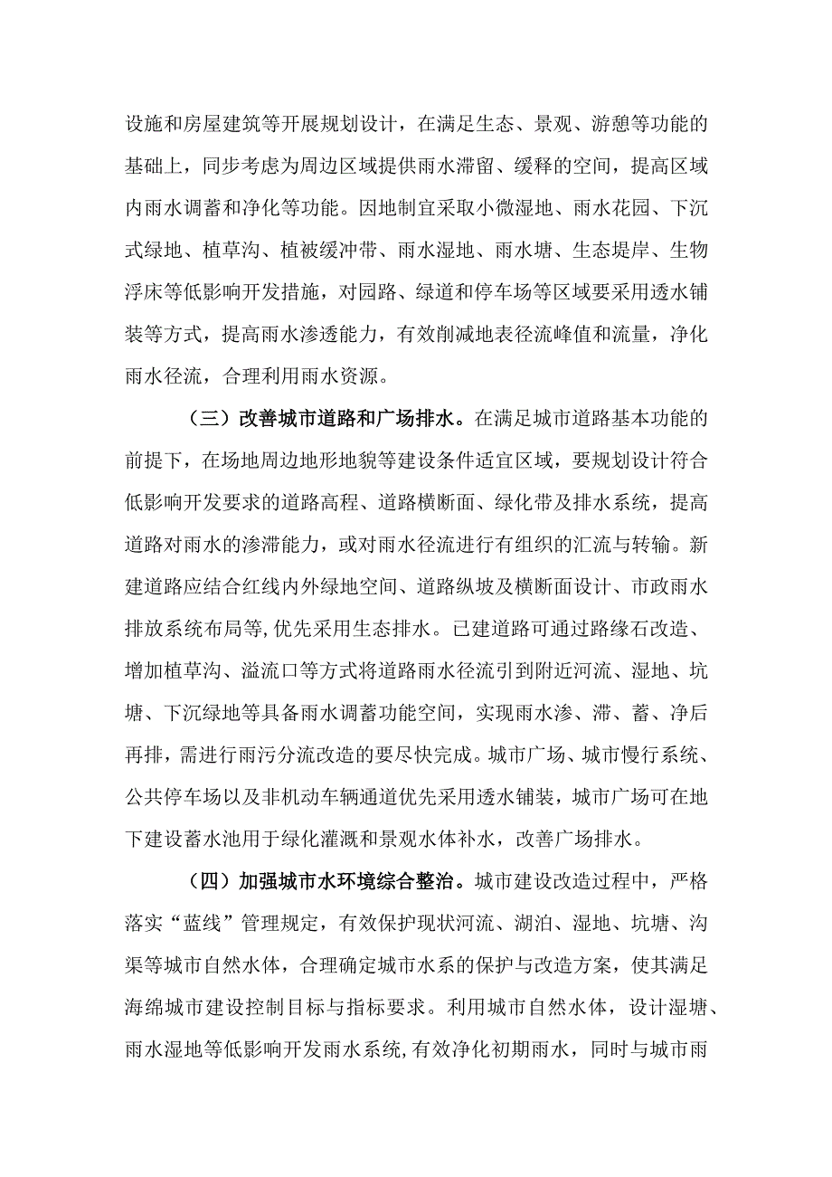 关于推进海绵城市建设的实施意见.docx_第3页