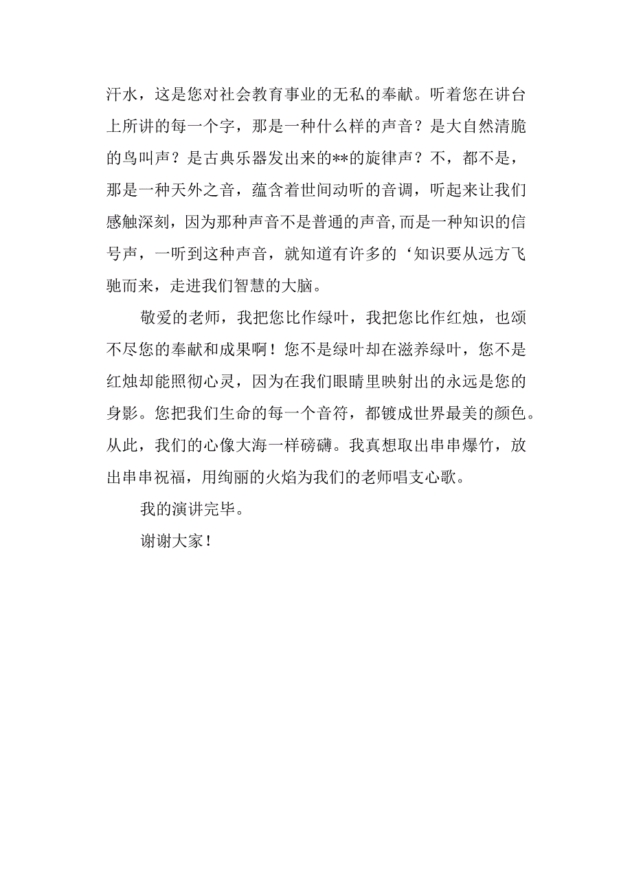 大学生教师节发言稿 2.docx_第2页