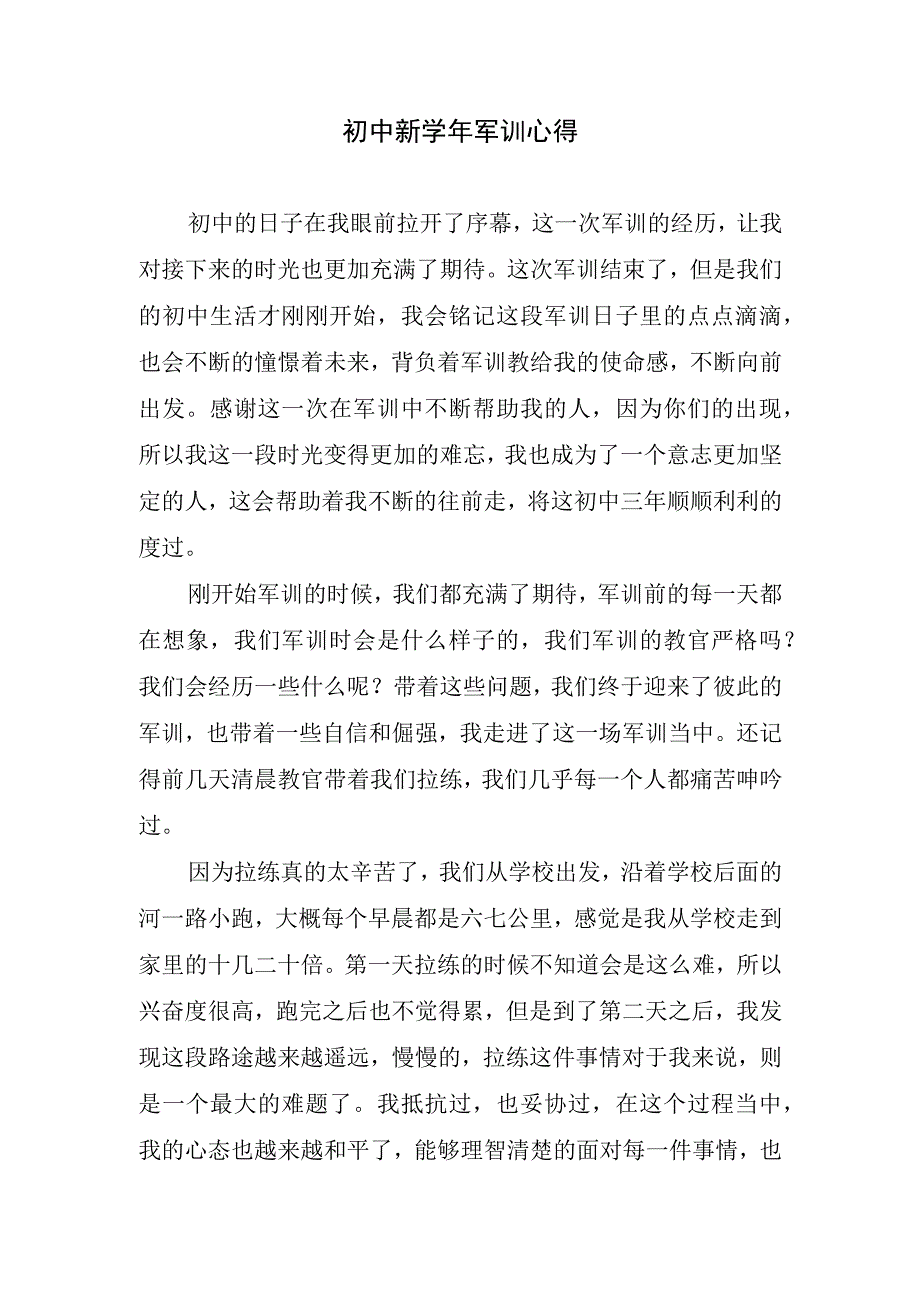 初中新学年军训心得.docx_第1页