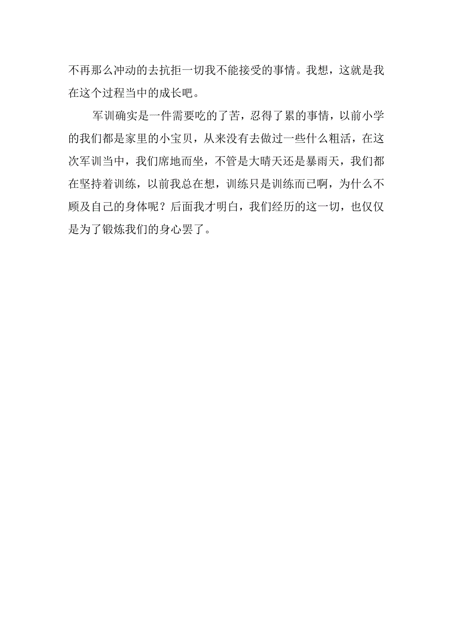 初中新学年军训心得.docx_第2页