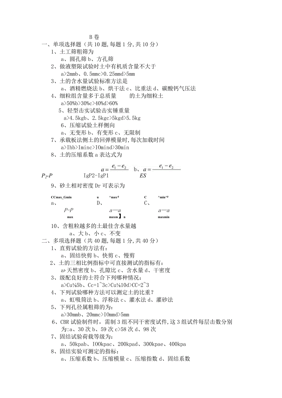 公路试验检测考试材料试题及答案.docx_第1页