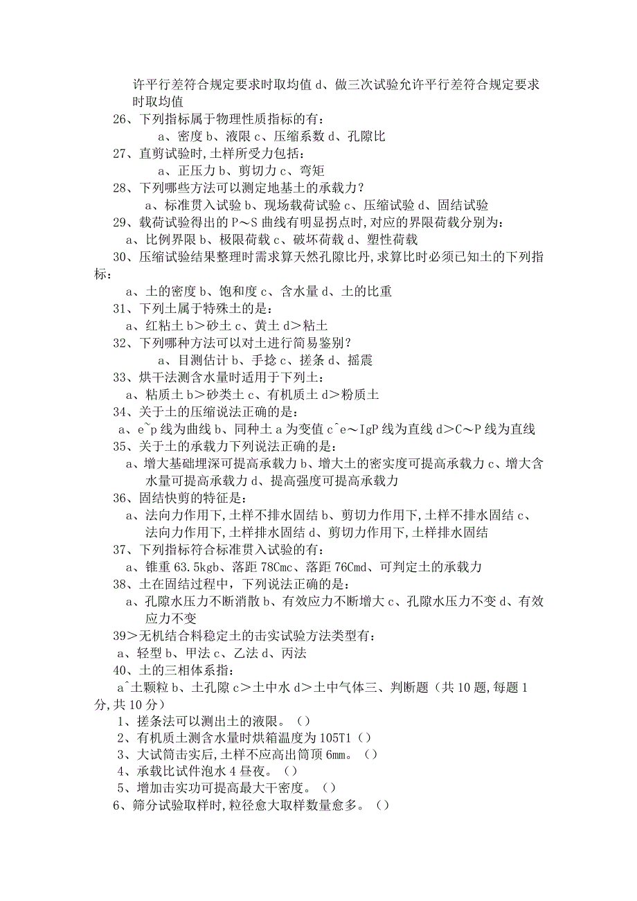 公路试验检测考试材料试题及答案.docx_第3页