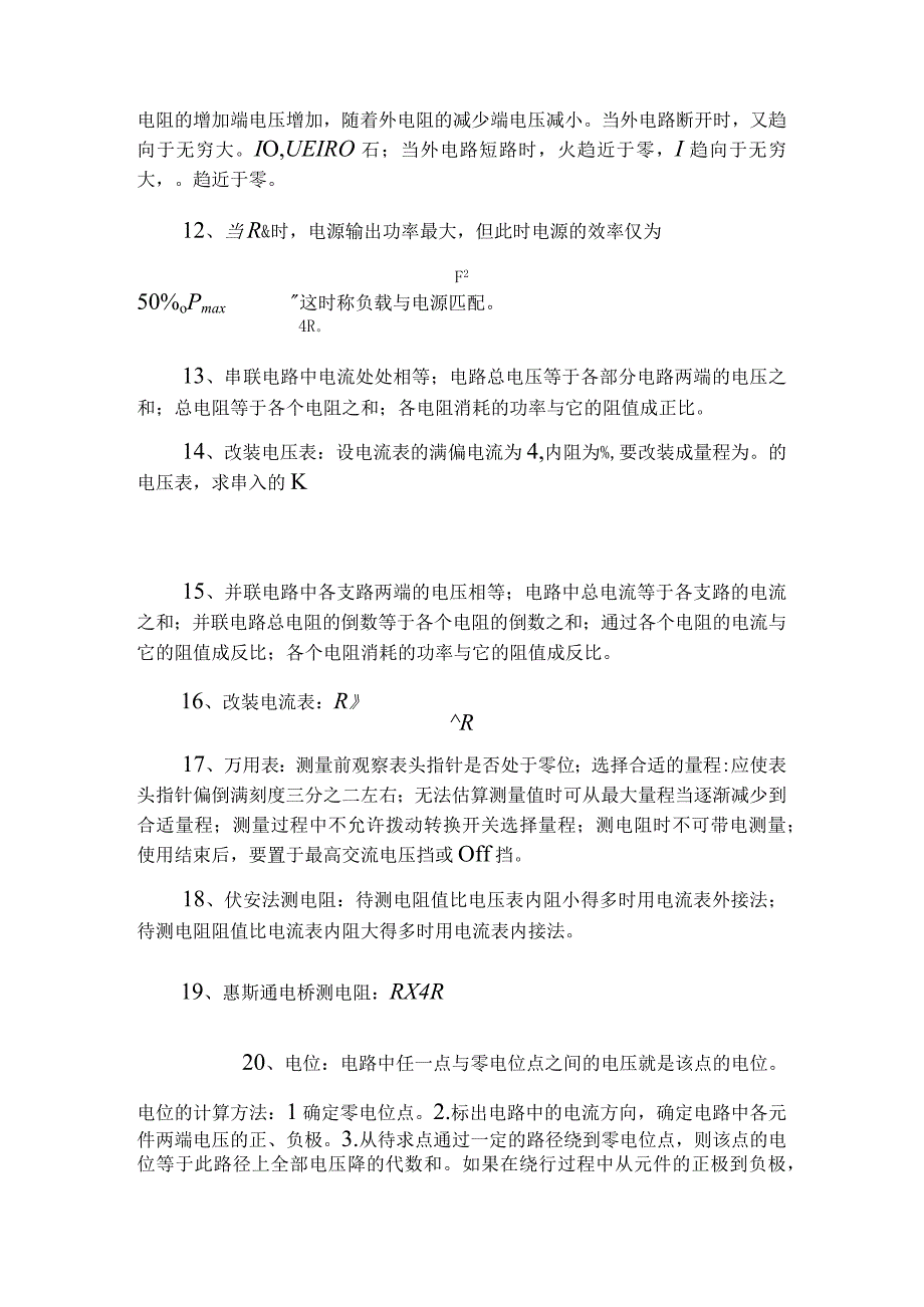 电工技术基础和技能知识点汇总.docx_第2页