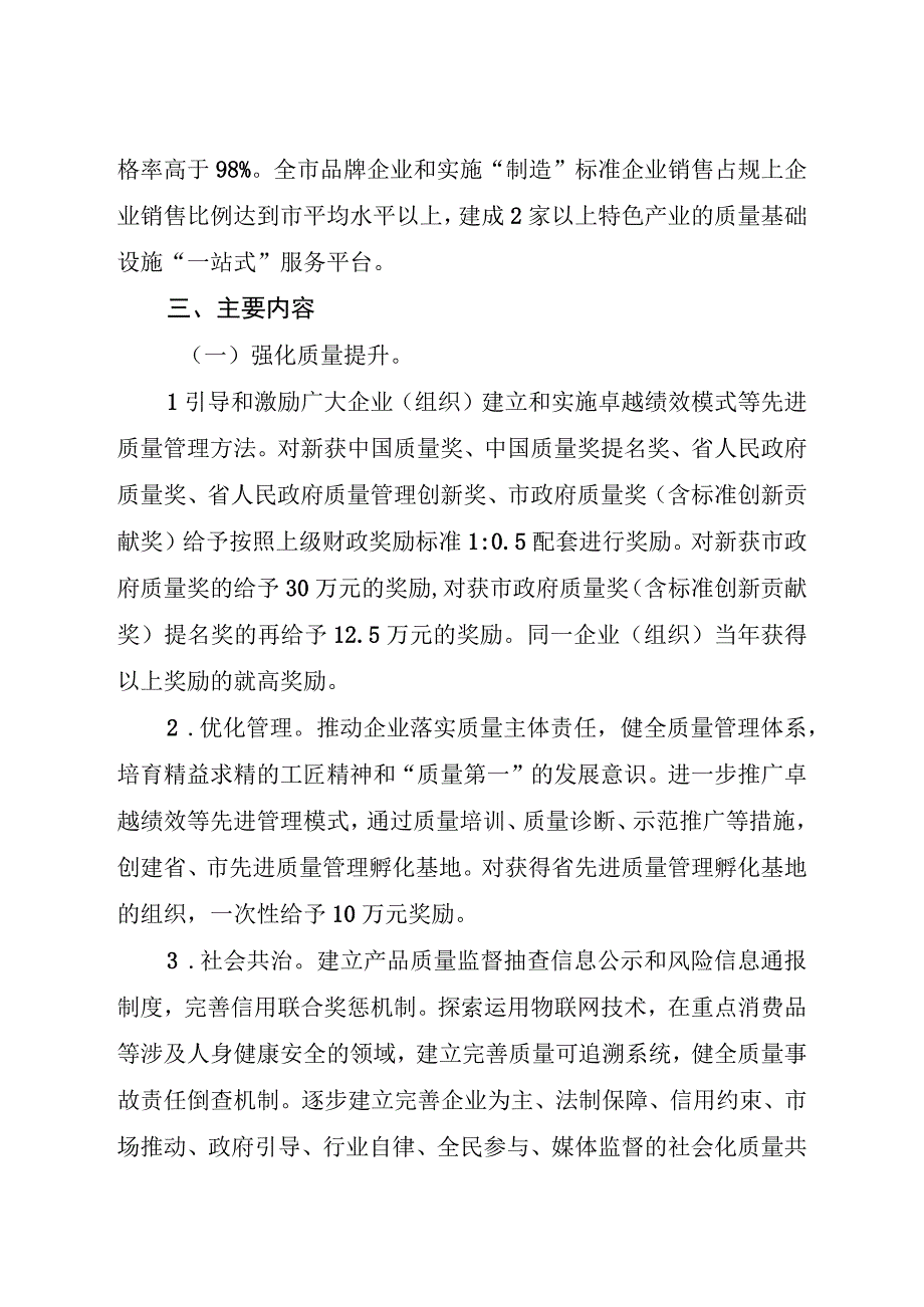 关于进一步加强“质量强市”建设加快质量提升的实施意见.docx_第2页