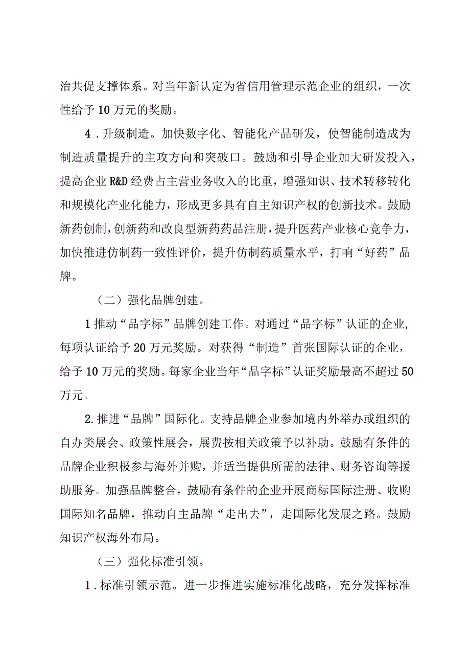 关于进一步加强“质量强市”建设加快质量提升的实施意见.docx_第3页