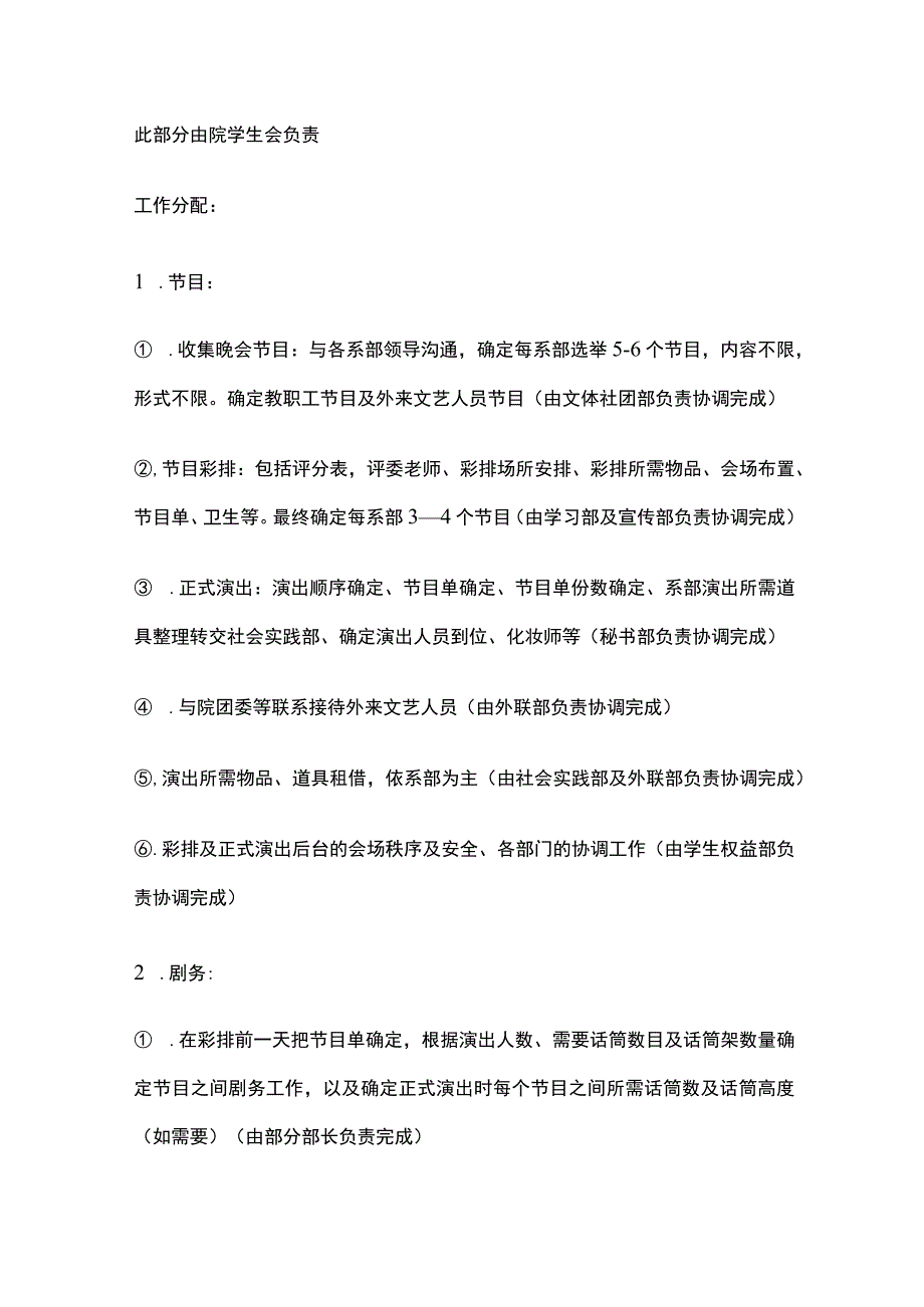 大学高校迎新晚会及开学典礼活动实施方案.docx_第3页