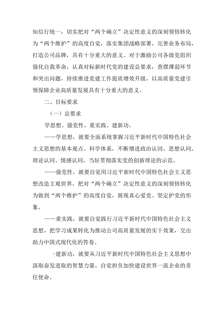 第二批开展学习贯彻2023年主题教育的实施方案.docx_第2页