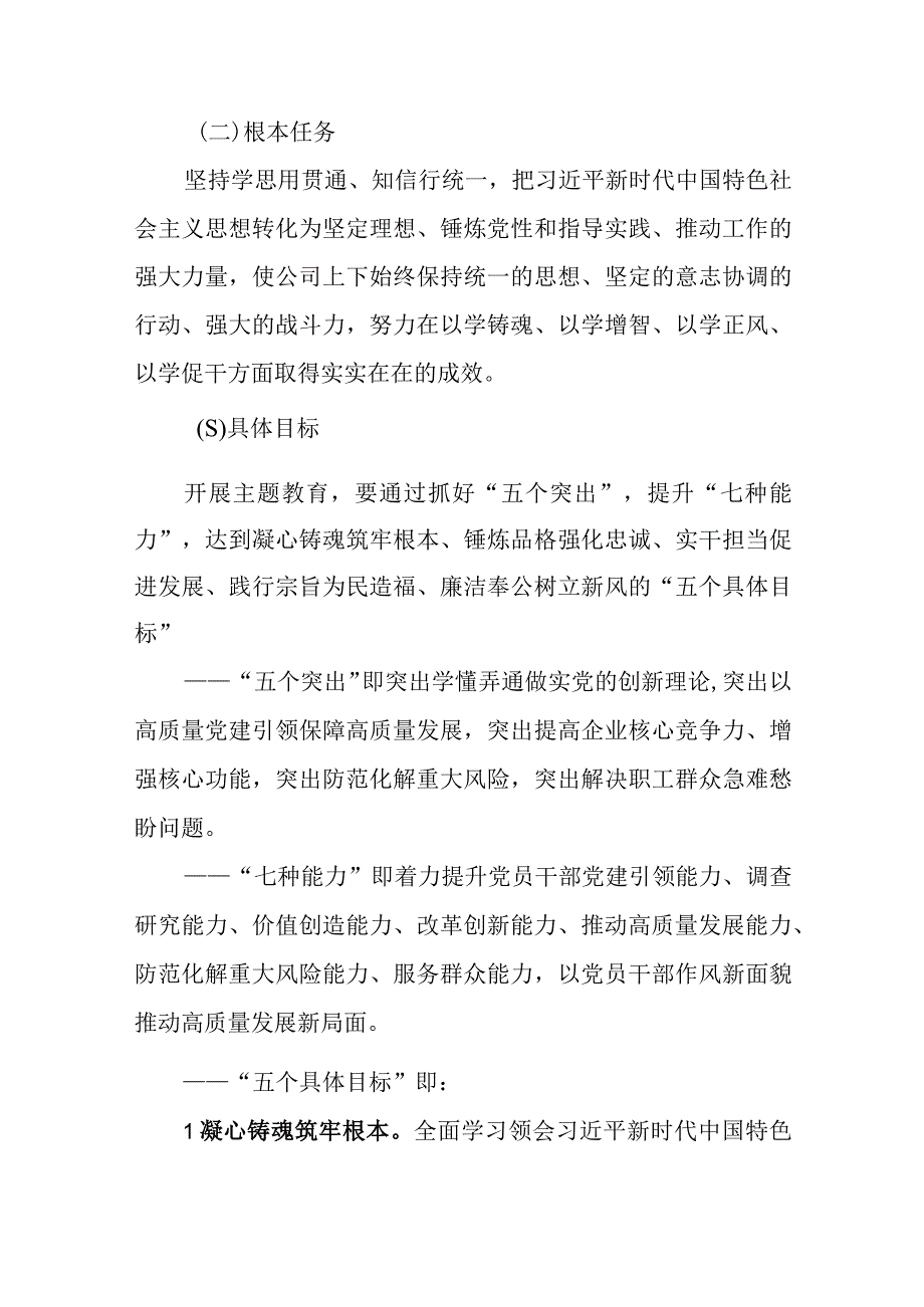 第二批开展学习贯彻2023年主题教育的实施方案.docx_第3页