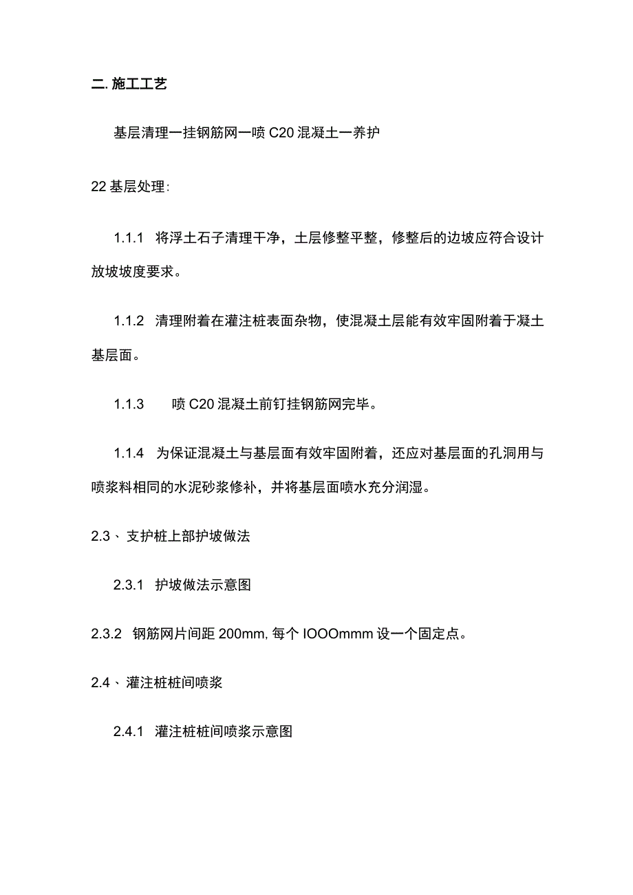 护坡施工工艺.docx_第2页