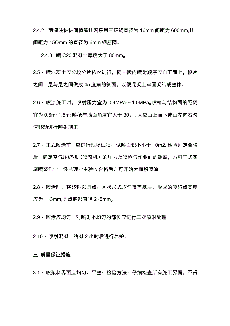 护坡施工工艺.docx_第3页