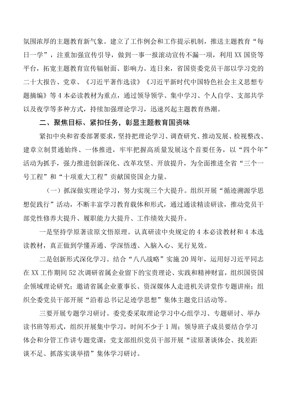 共二十篇2023年在关于开展学习第二阶段“学思想、强党性、重实践、建新功”主题教育工作简报.docx_第2页