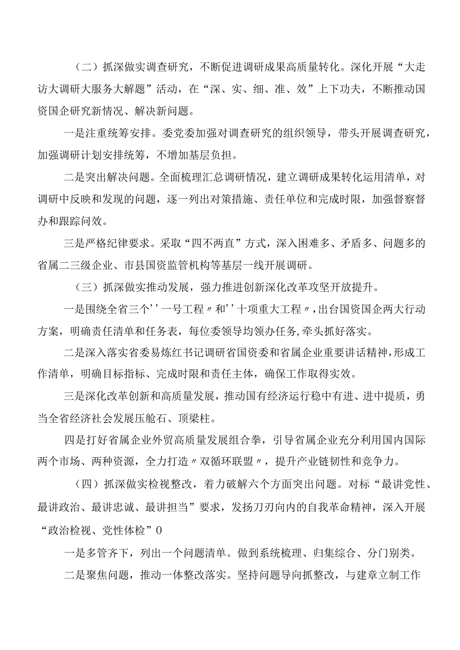 共二十篇2023年在关于开展学习第二阶段“学思想、强党性、重实践、建新功”主题教育工作简报.docx_第3页