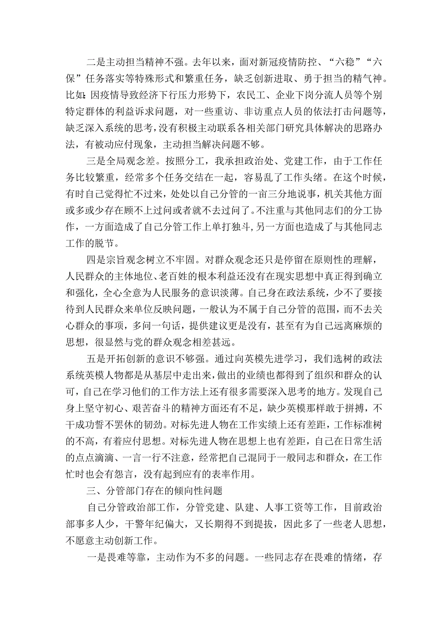 关于政法队伍教育整顿个人剖析材料【六篇】.docx_第2页