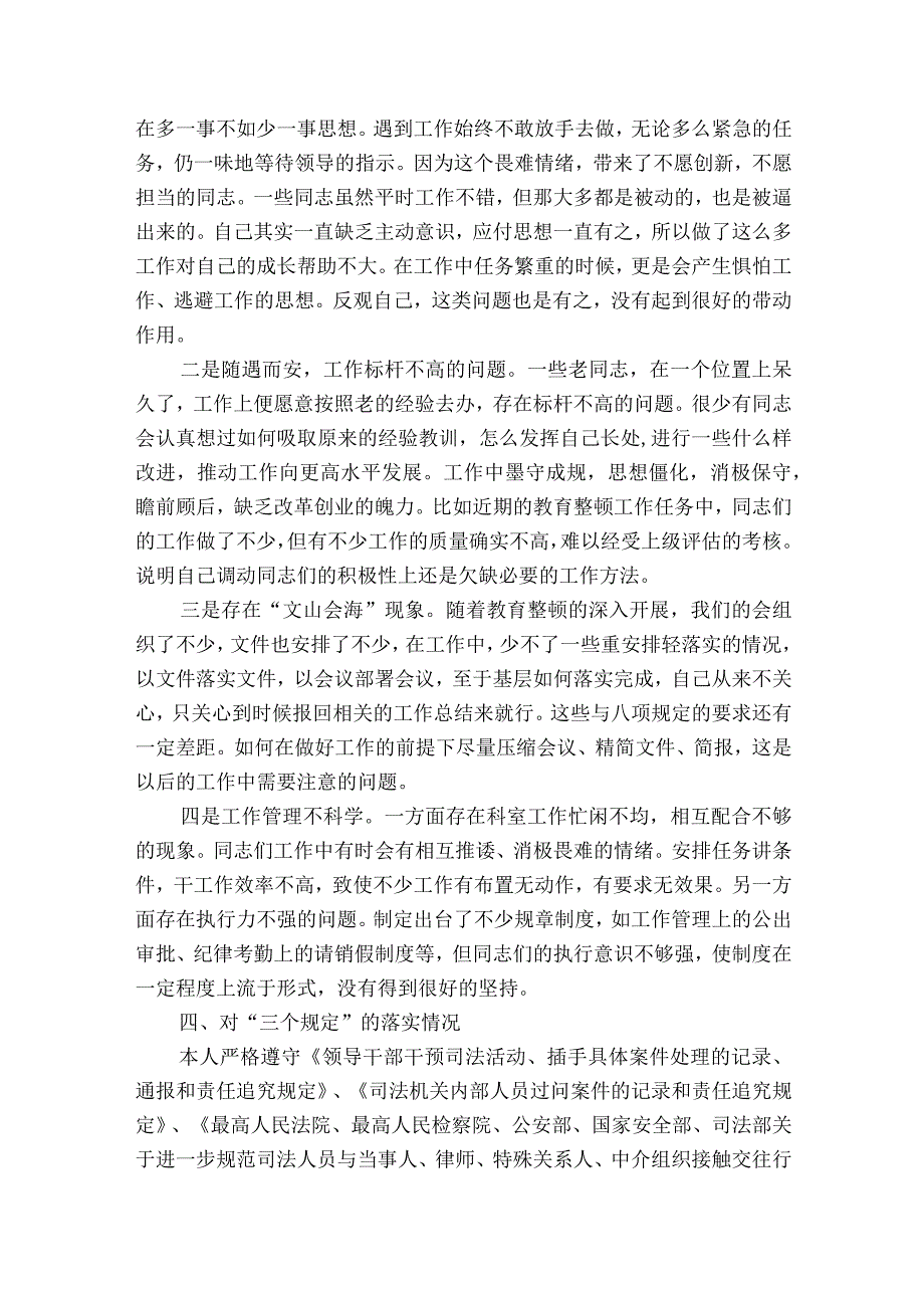 关于政法队伍教育整顿个人剖析材料【六篇】.docx_第3页