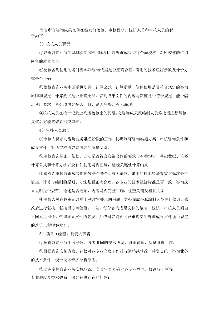 工程造价及资产评估咨询服务机构框架协议采购项目服务实施总方案 (纯方案43页).docx_第2页