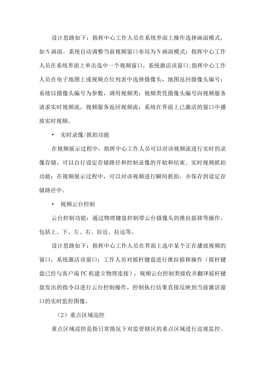 城市安监系统视频监控管理设计方案.docx_第2页