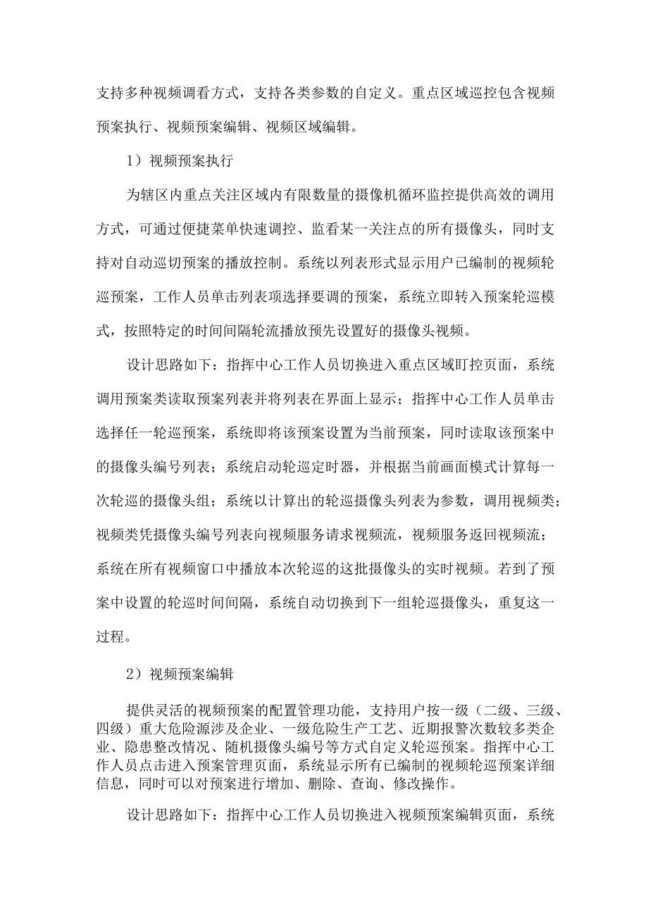 城市安监系统视频监控管理设计方案.docx_第3页