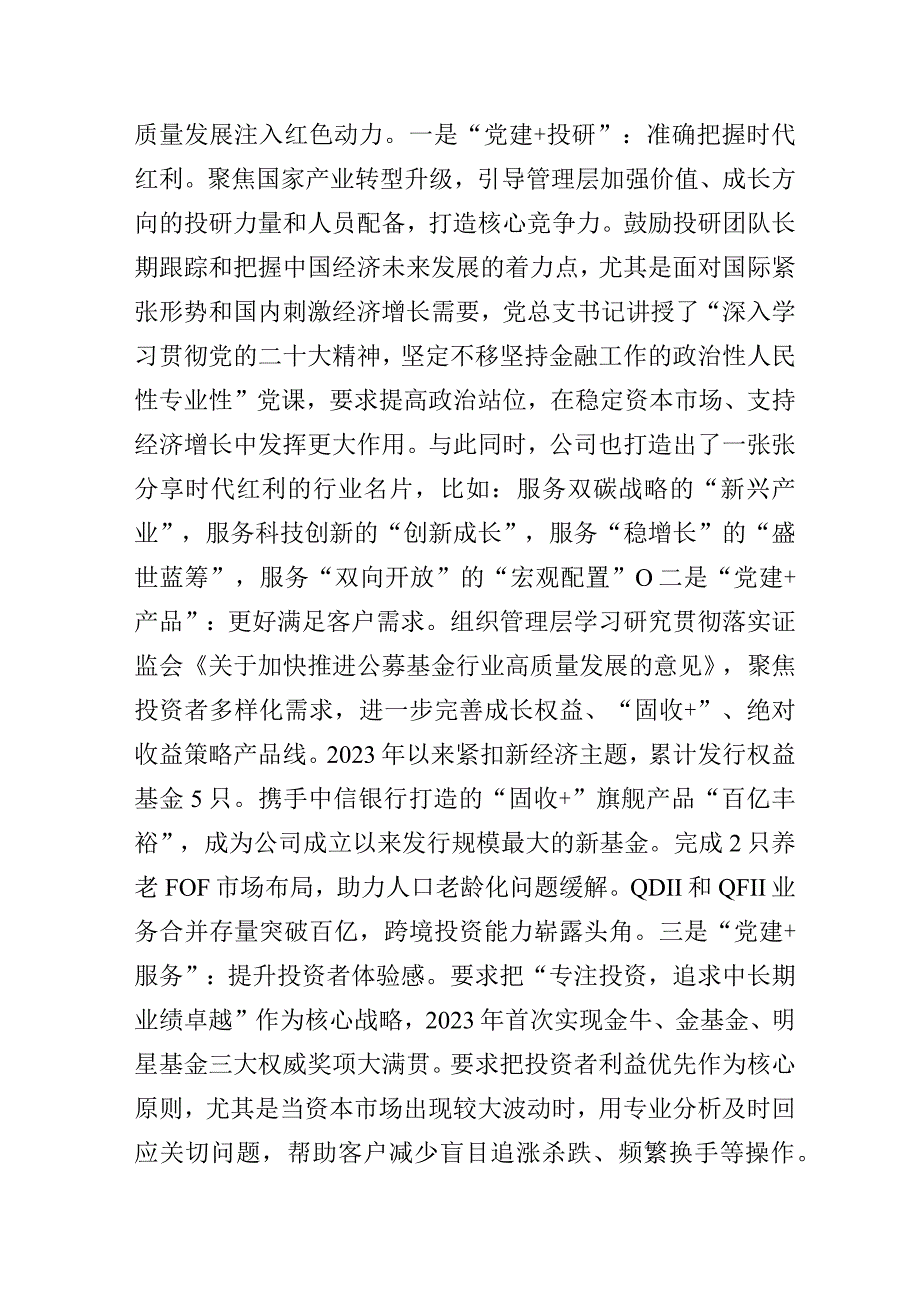 基金公司“党建引领高质量发展”主题教育阶段性汇报总结材料.docx_第3页