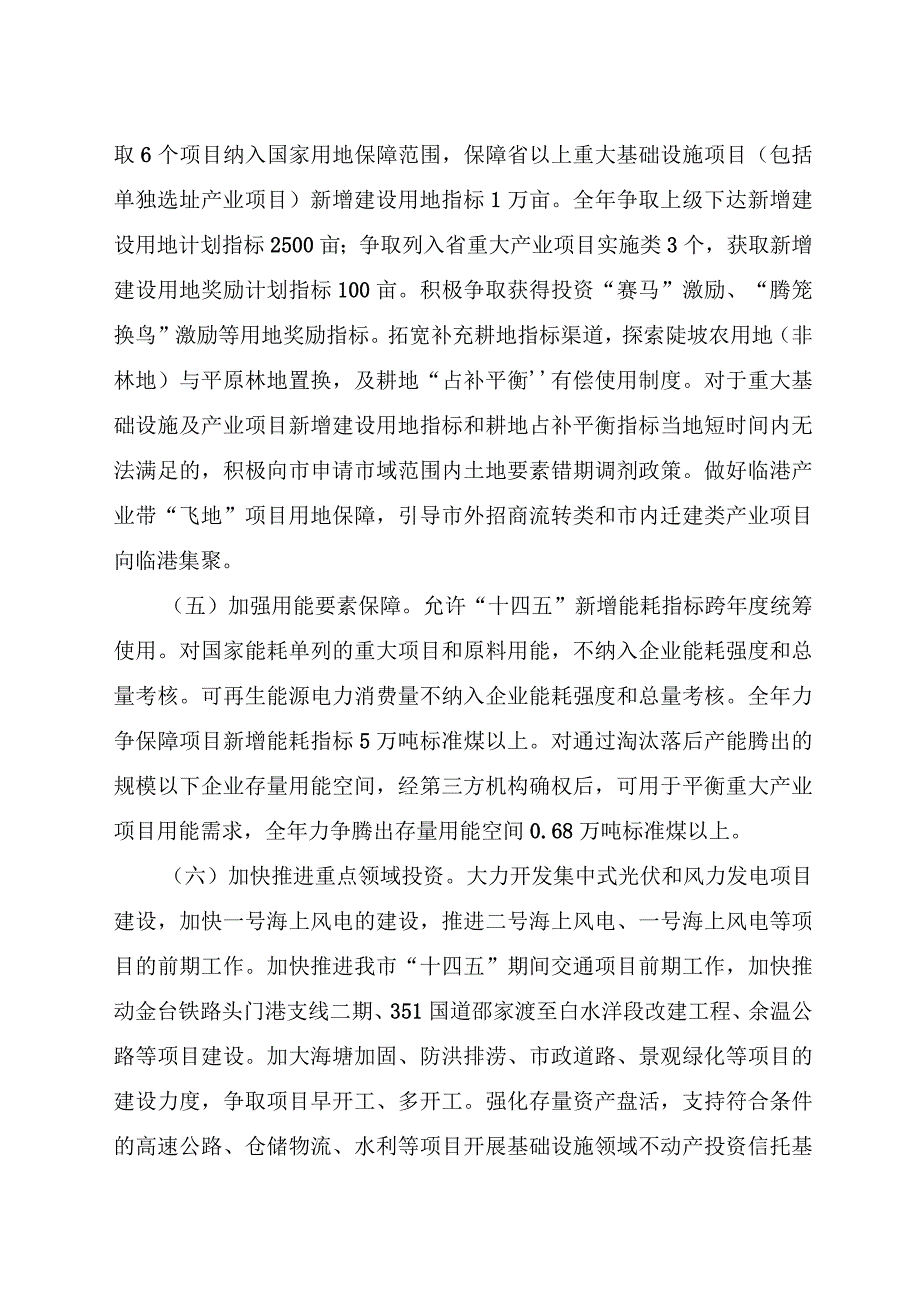 关于全面推动经济高质量发展的若干意见.docx_第2页