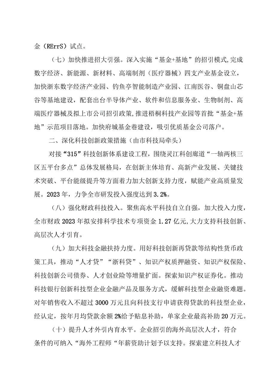 关于全面推动经济高质量发展的若干意见.docx_第3页