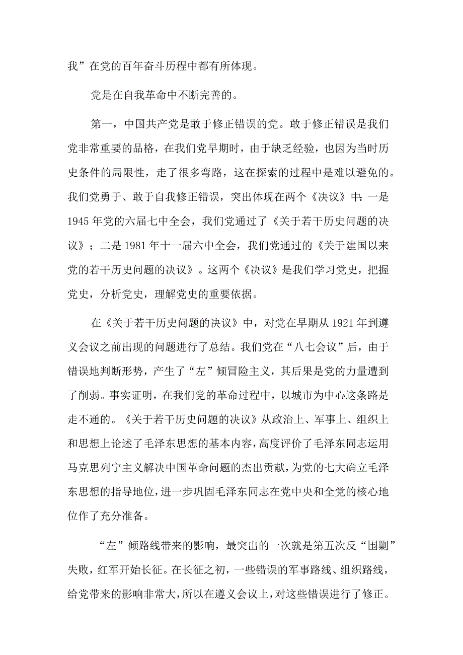 关于实现自我净化自我完善自我革新自我提高心得体会范文.docx_第2页