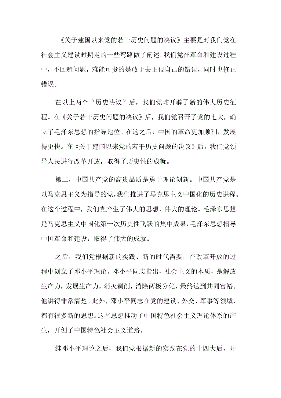 关于实现自我净化自我完善自我革新自我提高心得体会范文.docx_第3页