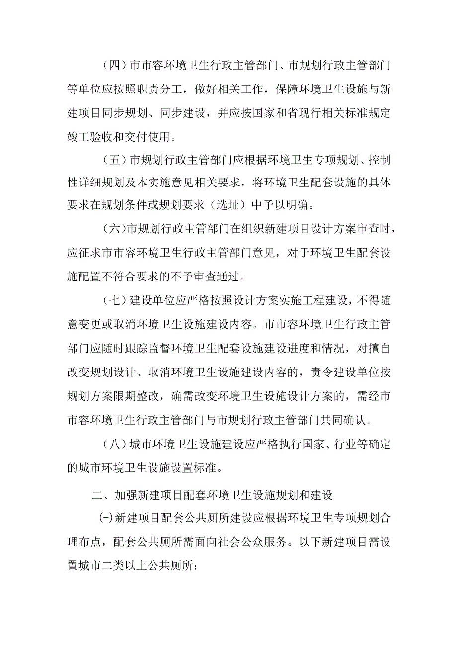 关于新建项目配套环境卫生设施建设和管理的实施意见.docx_第2页