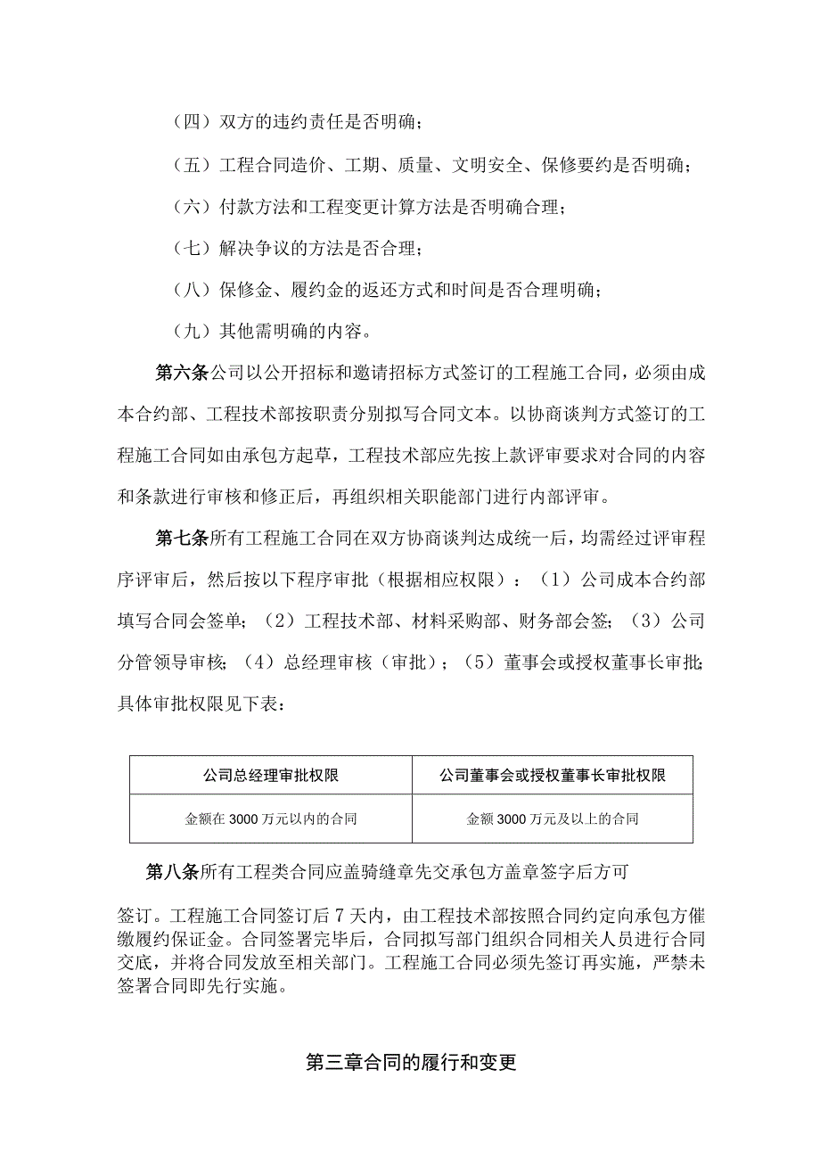 房地产公司工程施工合同管理制度.docx_第2页