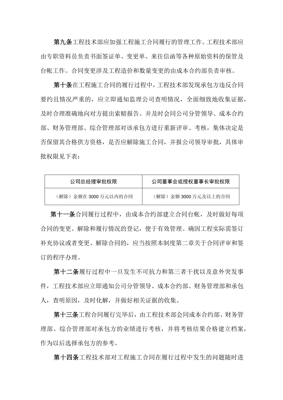 房地产公司工程施工合同管理制度.docx_第3页