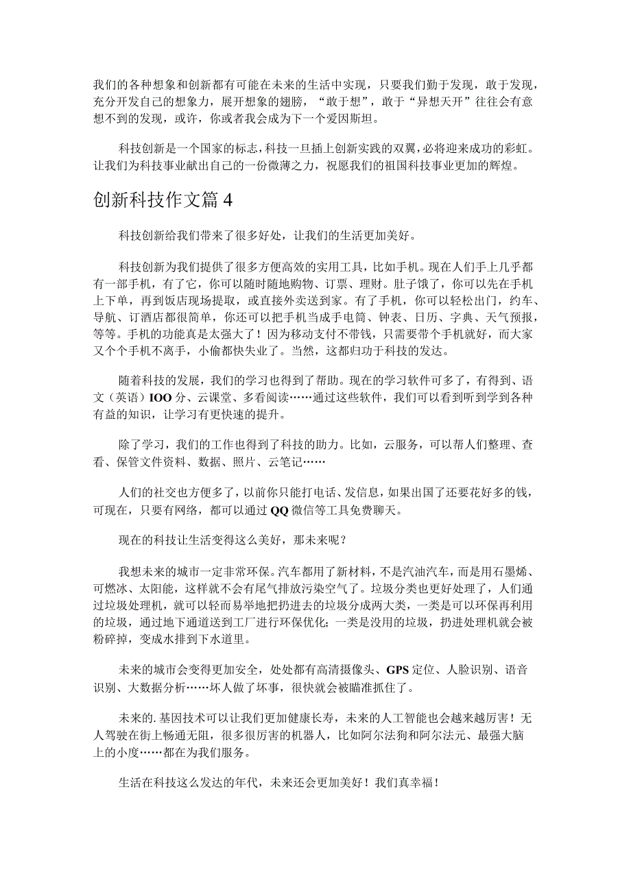 创新科技作文.docx_第3页