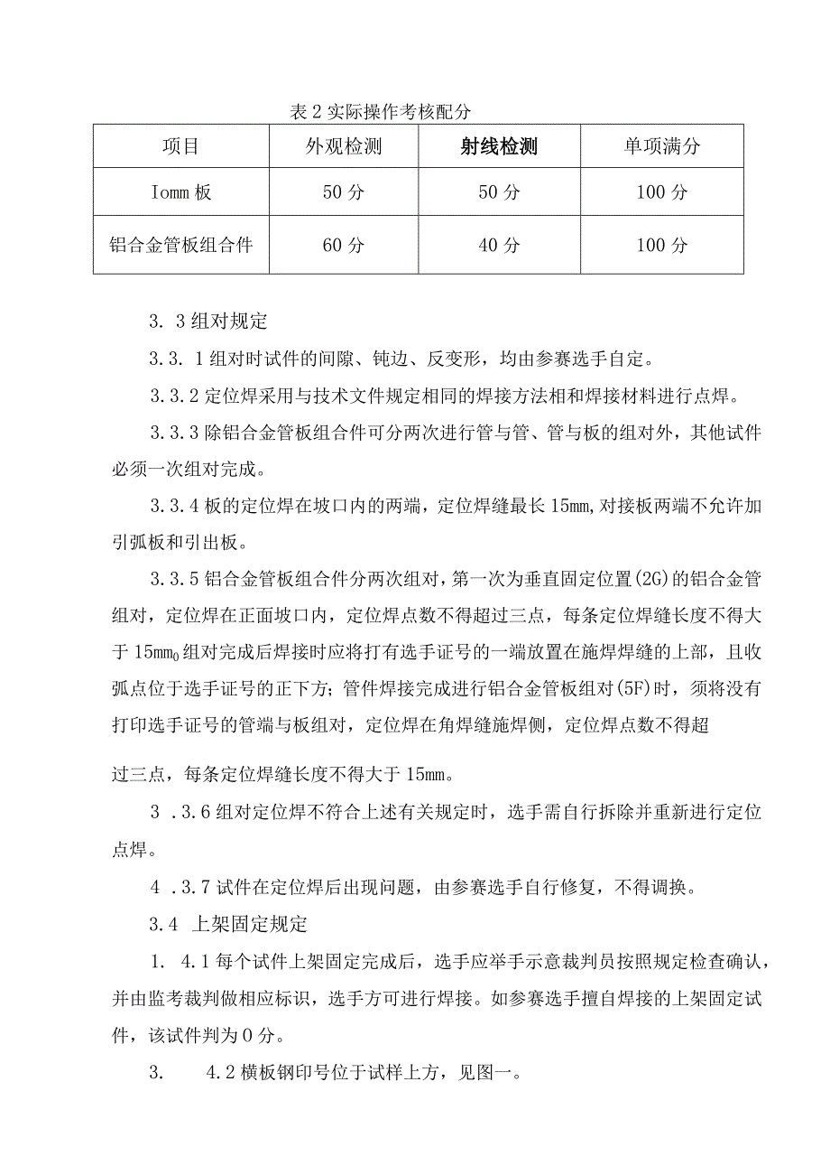 焊工（轨道铝合金技术）项目比赛技术文件.docx_第3页