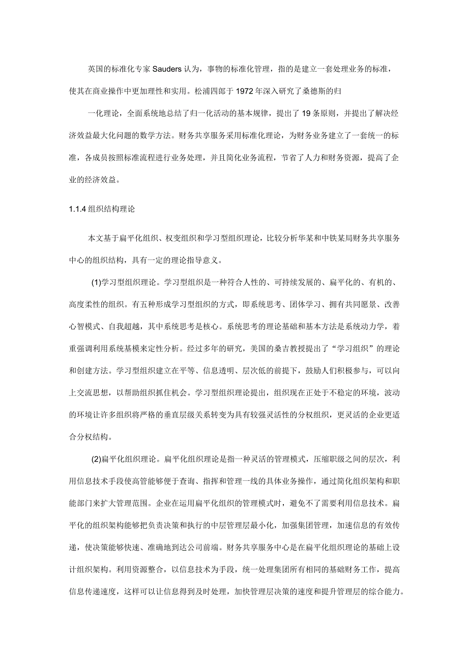 财务共享服务中心实践应用方案.docx_第2页