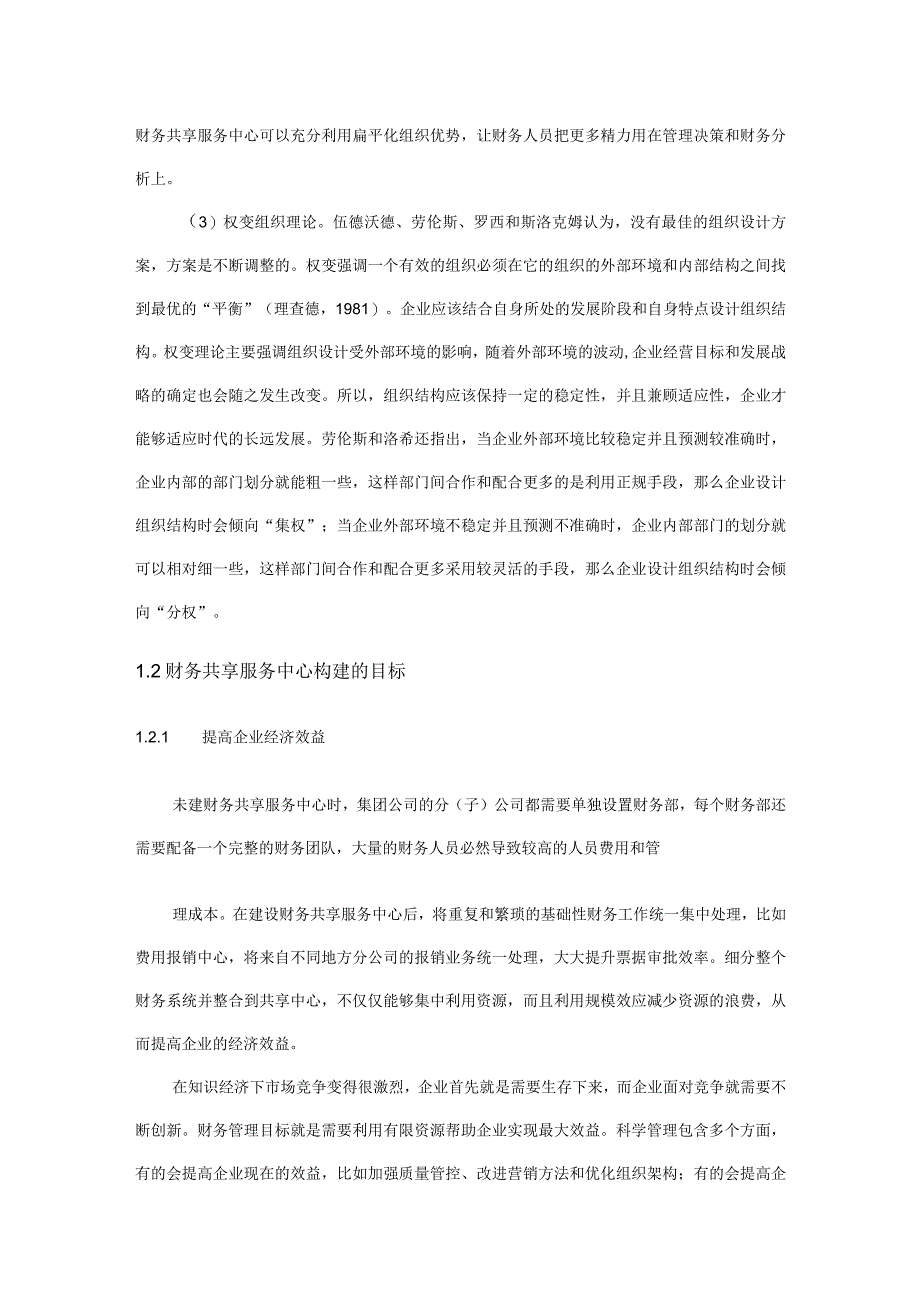 财务共享服务中心实践应用方案.docx_第3页