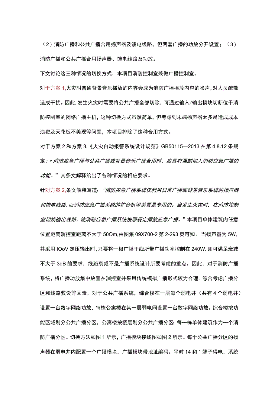 火灾自动报警系统联动的若干问题探讨.docx_第2页