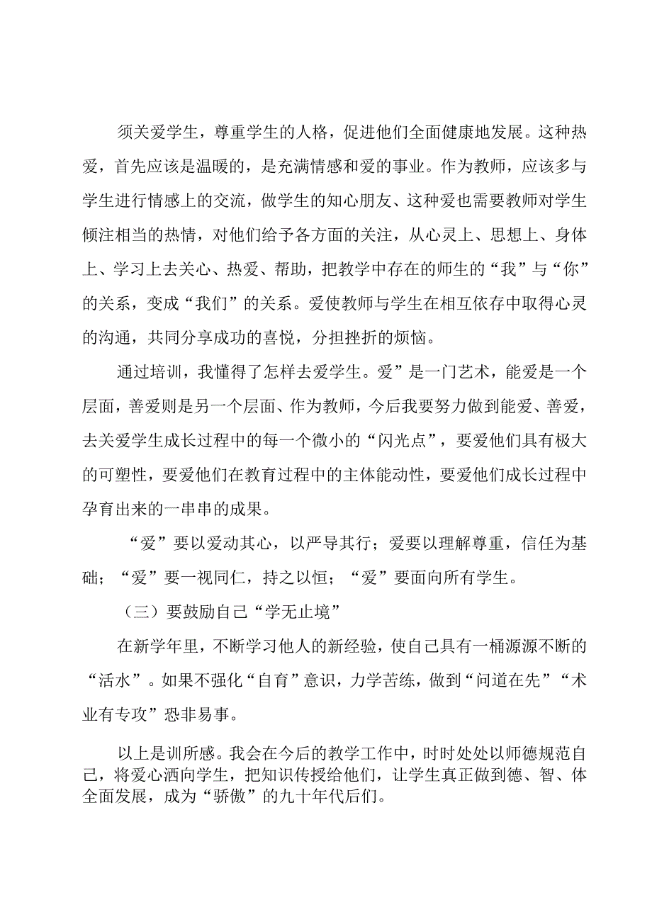 关于师德师风培训心得体会范文（19篇）.docx_第2页