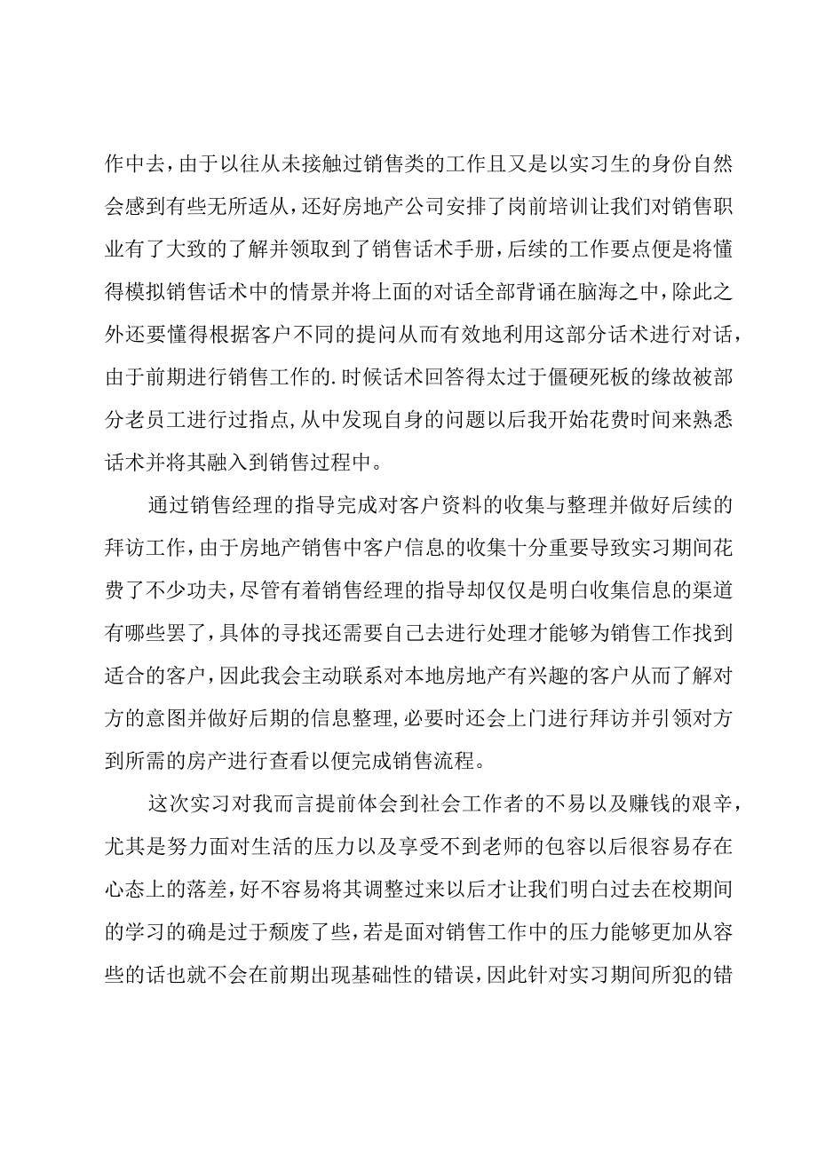 毕业顶岗实习工作总结(优选).docx_第3页